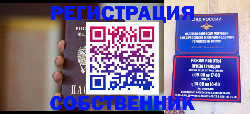 прописка штамп в Буинске