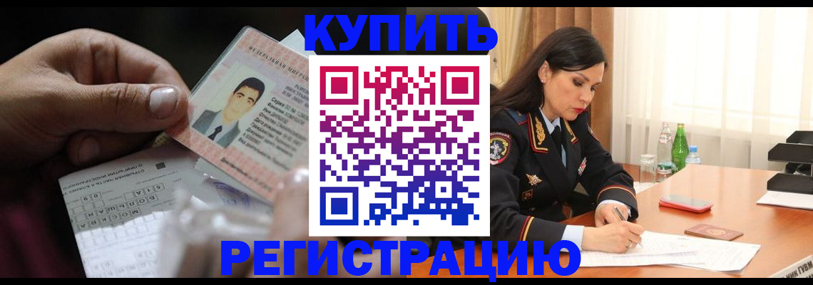 временная регистрация собственник в Буинске